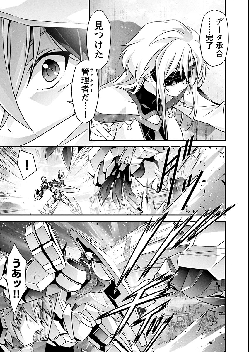Jinrouki Winvurga Hangyaku-hen - Chapter 33 - Page 5