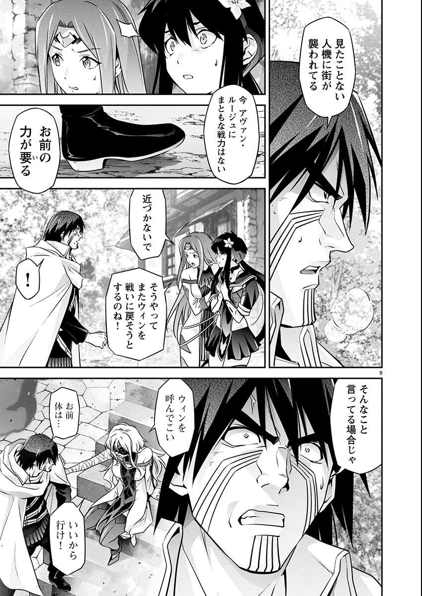 Jinrouki Winvurga Hangyaku-hen - Chapter 33 - Page 9