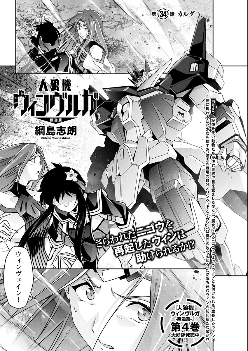 Jinrouki Winvurga Hangyaku-hen - Chapter 34 - Page 1