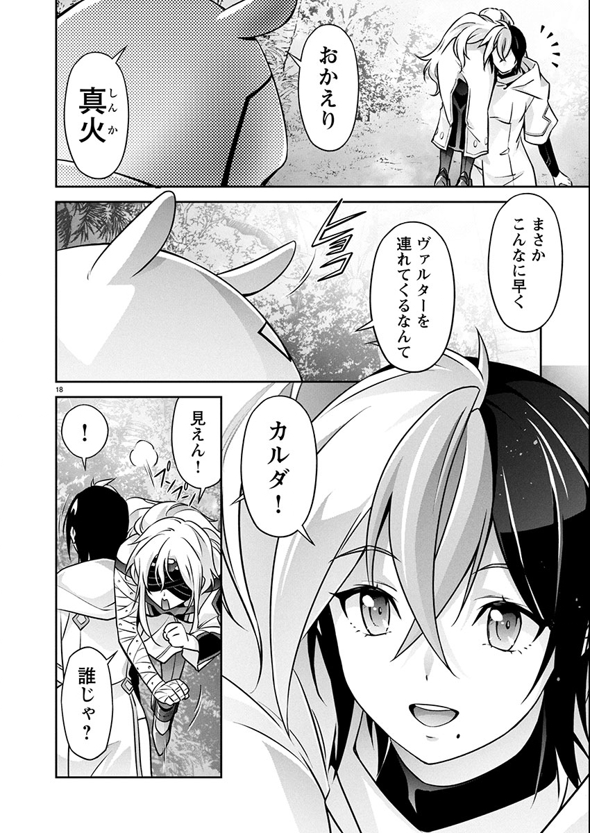 Jinrouki Winvurga Hangyaku-hen - Chapter 34 - Page 18