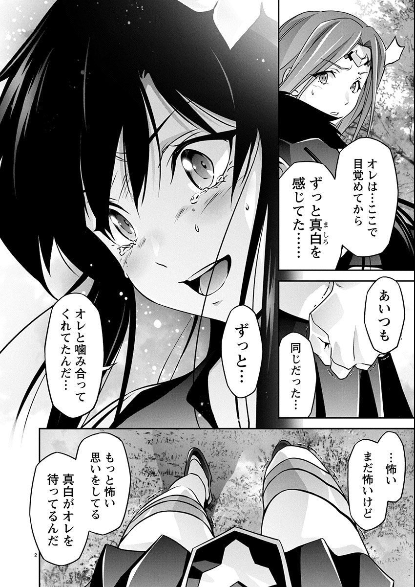 Jinrouki Winvurga Hangyaku-hen - Chapter 34 - Page 2