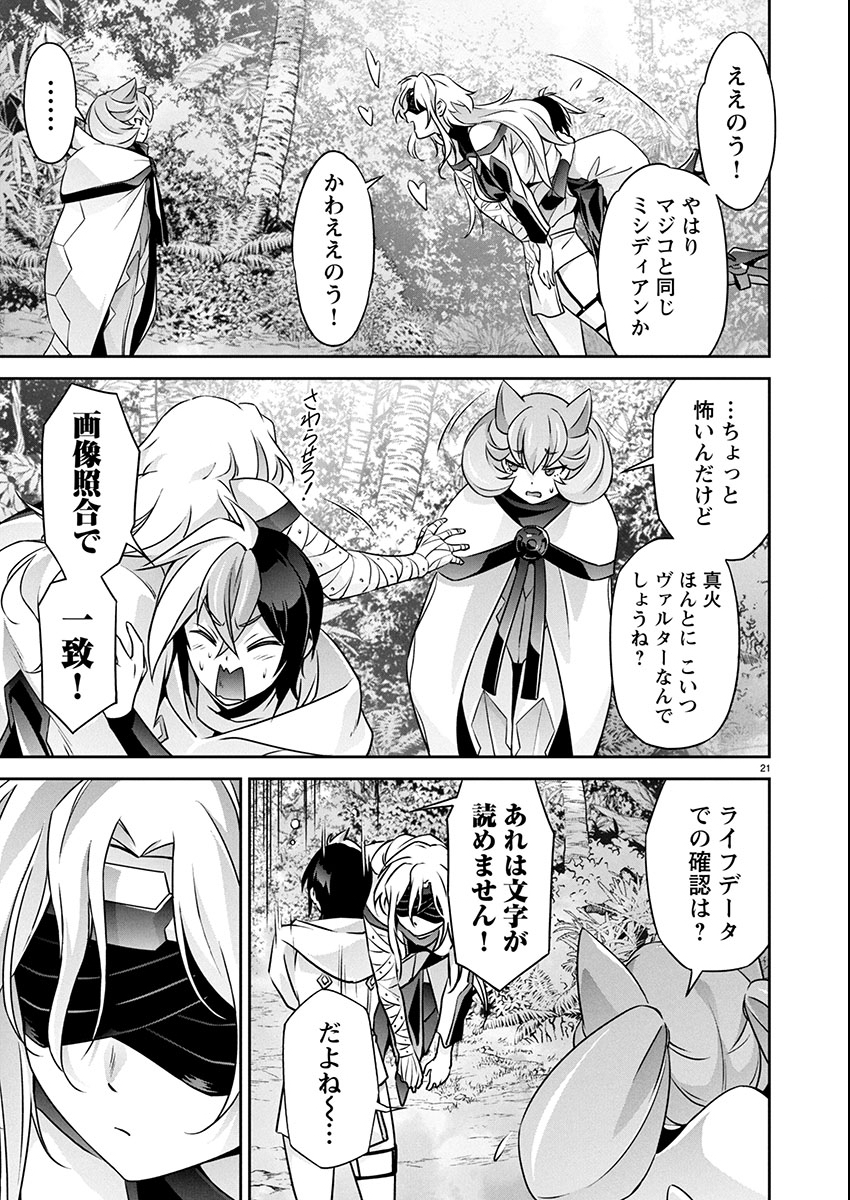 Jinrouki Winvurga Hangyaku-hen - Chapter 34 - Page 21