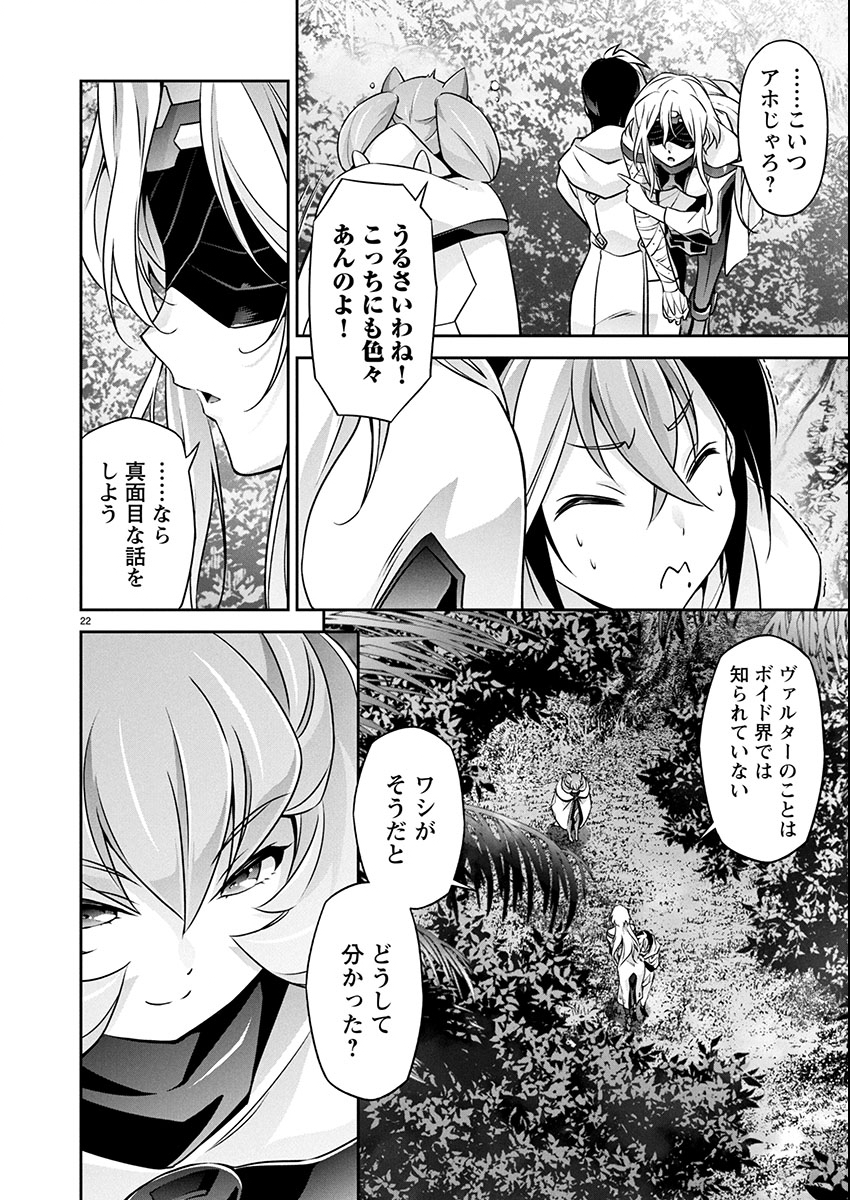 Jinrouki Winvurga Hangyaku-hen - Chapter 34 - Page 22