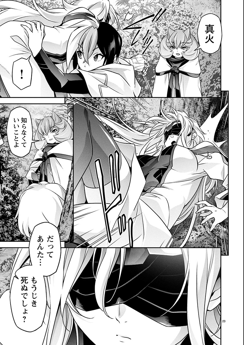 Jinrouki Winvurga Hangyaku-hen - Chapter 34 - Page 23