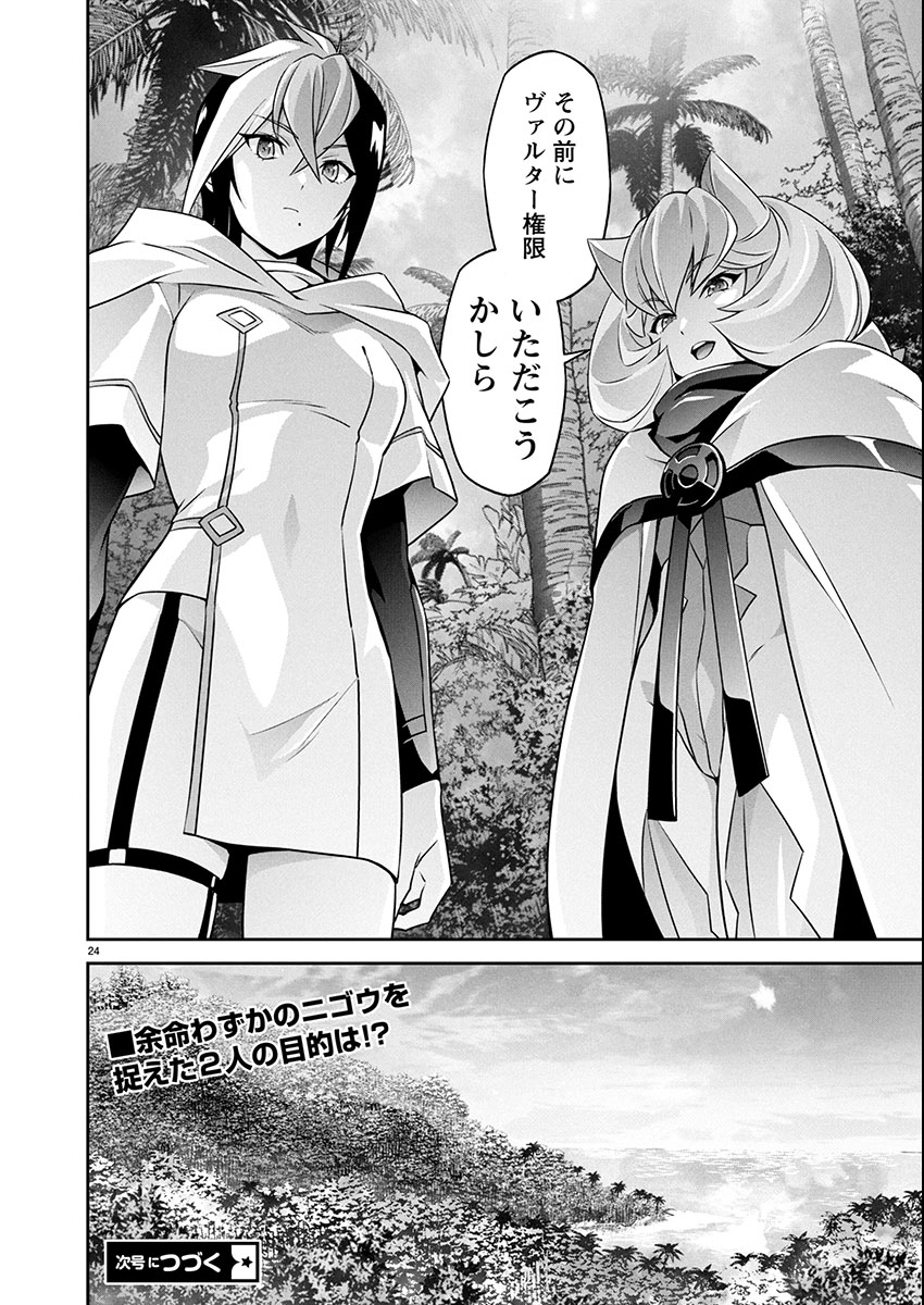 Jinrouki Winvurga Hangyaku-hen - Chapter 34 - Page 24