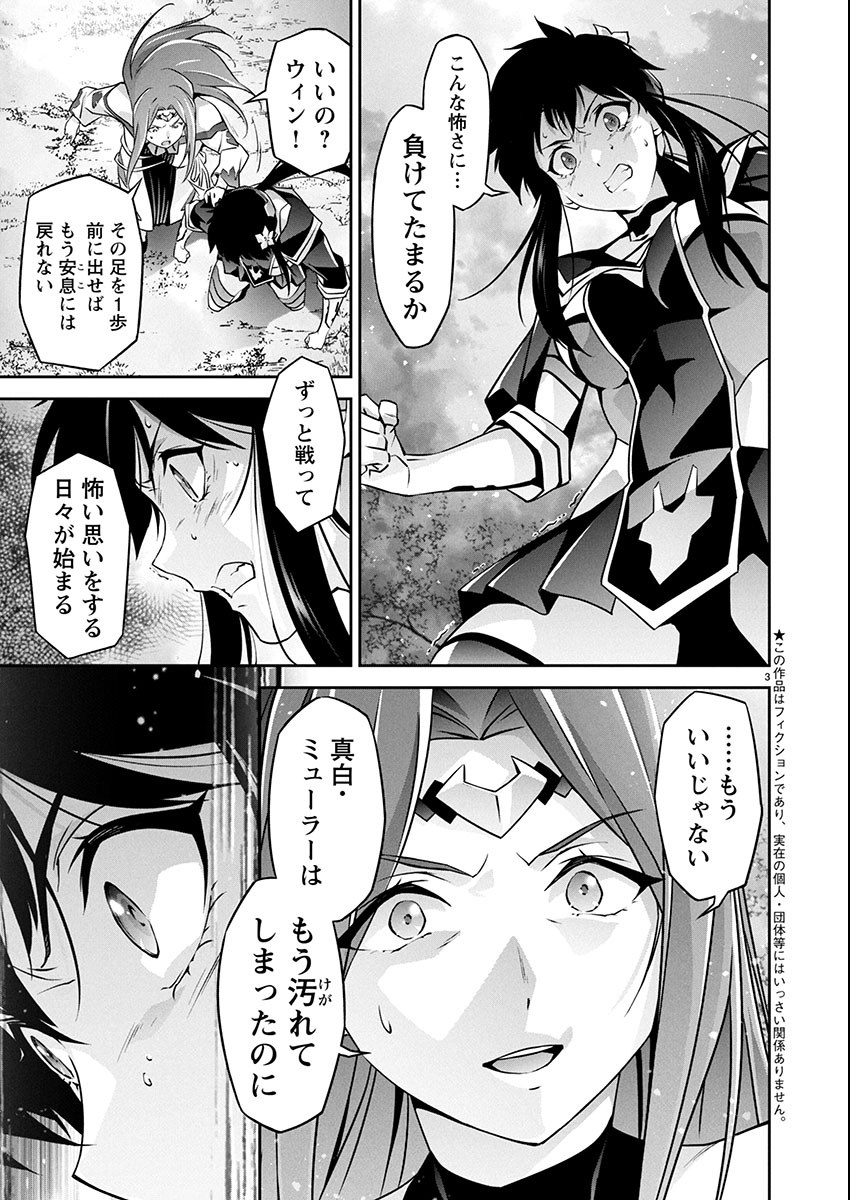 Jinrouki Winvurga Hangyaku-hen - Chapter 34 - Page 3
