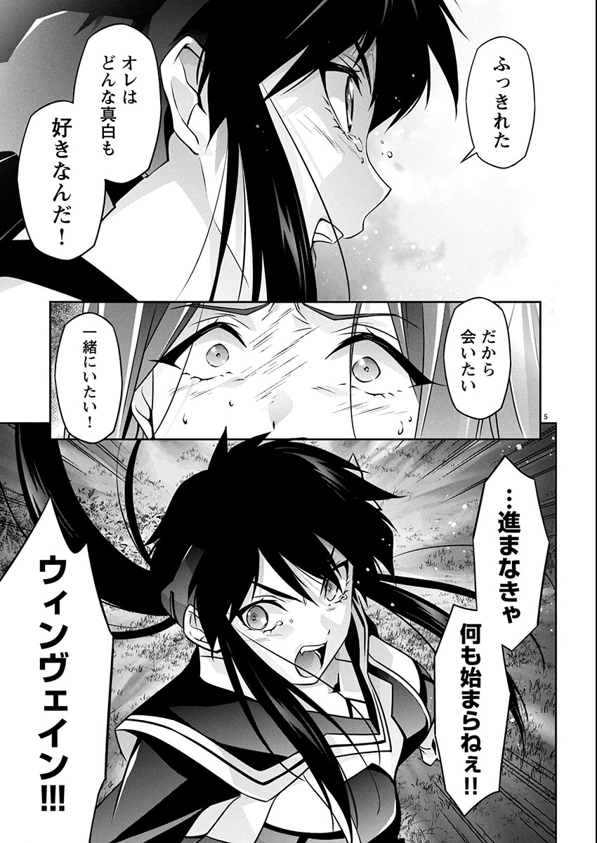 Jinrouki Winvurga Hangyaku-hen - Chapter 34 - Page 5
