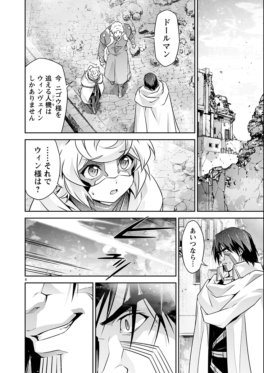 Jinrouki Winvurga Hangyaku-hen - Chapter 34 - Page 8