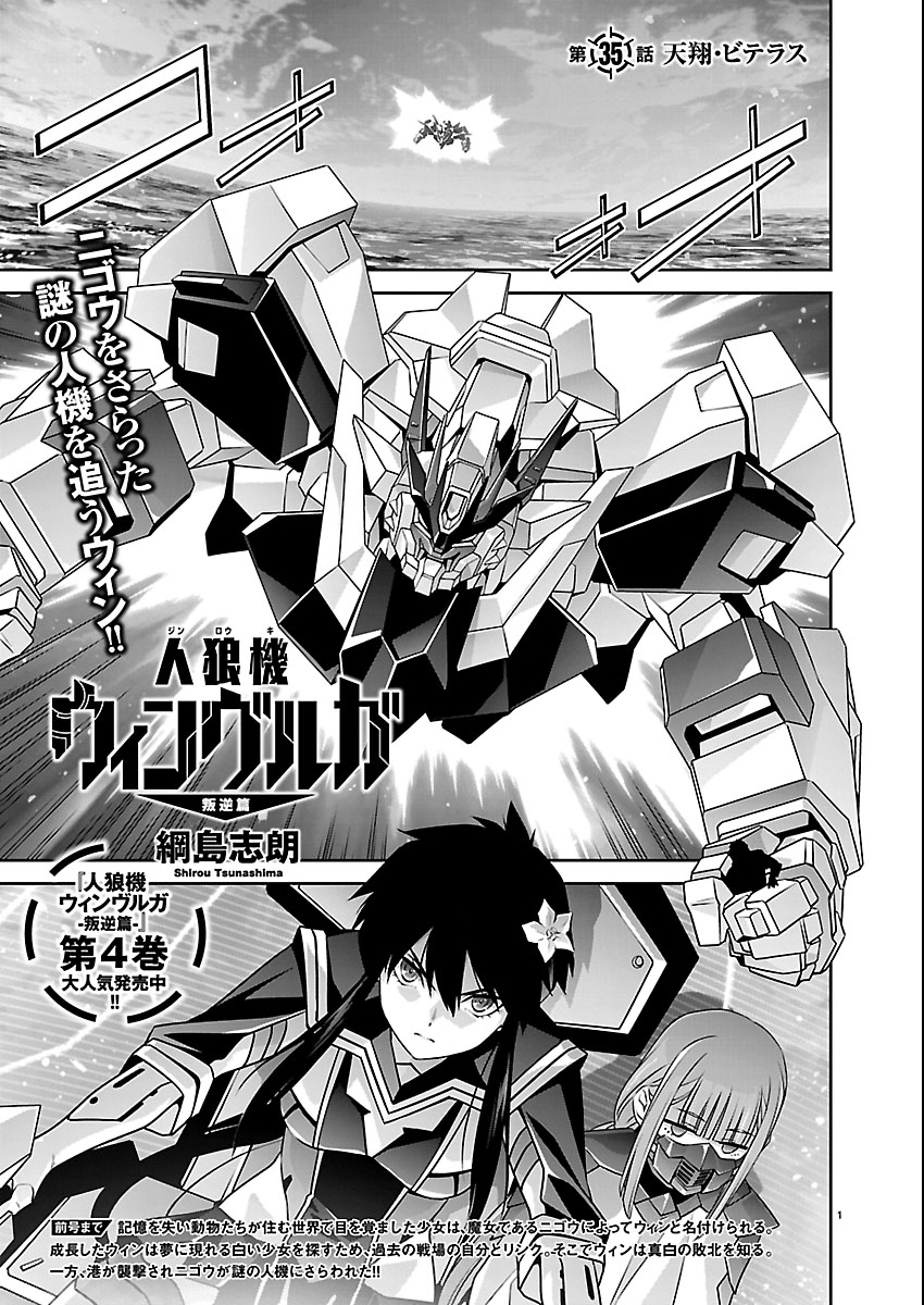 Jinrouki Winvurga Hangyaku-hen - Chapter 35 - Page 1