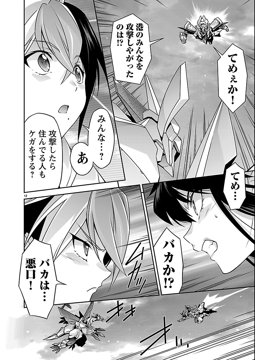 Jinrouki Winvurga Hangyaku-hen - Chapter 35 - Page 12