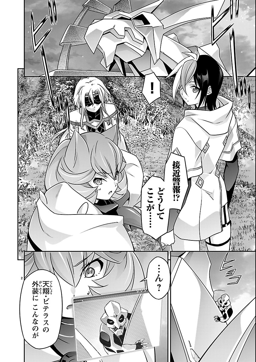 Jinrouki Winvurga Hangyaku-hen - Chapter 35 - Page 2