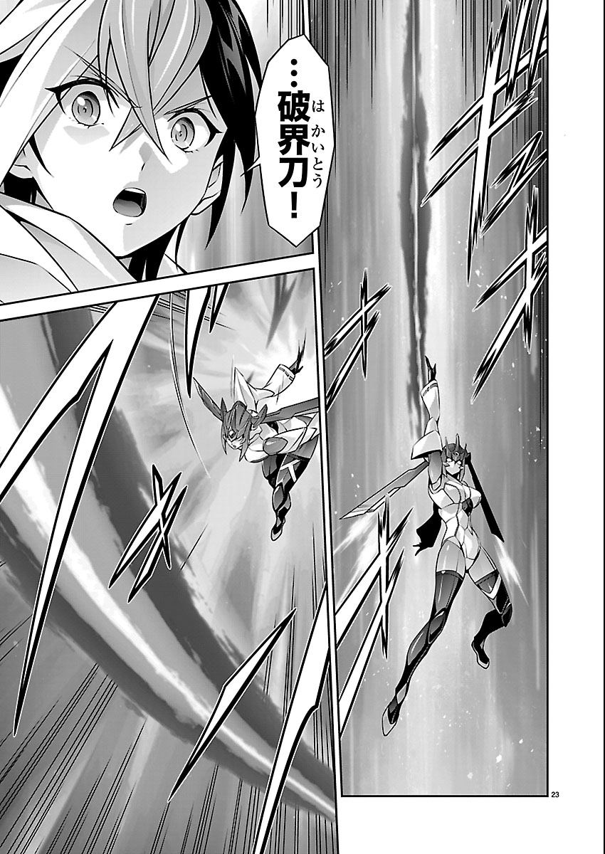 Jinrouki Winvurga Hangyaku-hen - Chapter 35 - Page 23