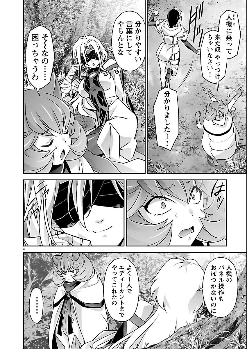 Jinrouki Winvurga Hangyaku-hen - Chapter 35 - Page 4