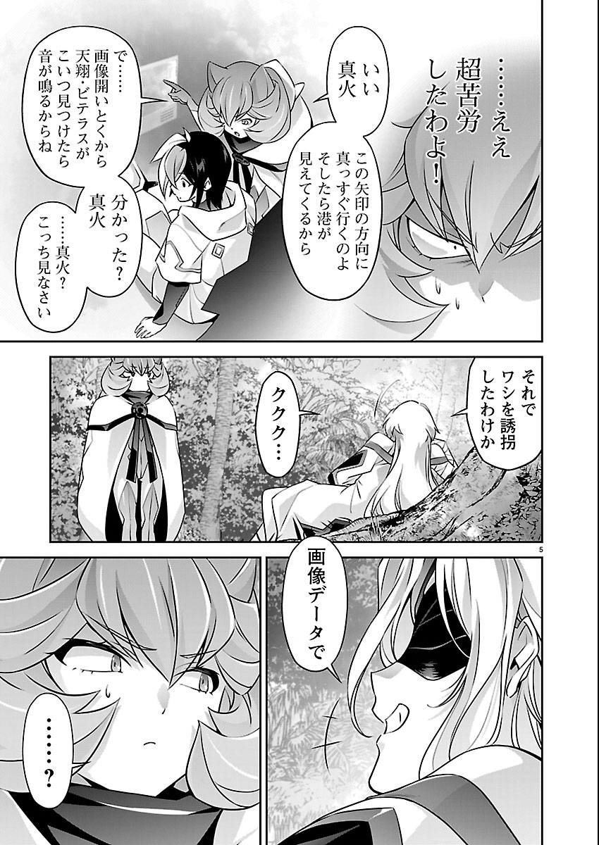 Jinrouki Winvurga Hangyaku-hen - Chapter 35 - Page 5