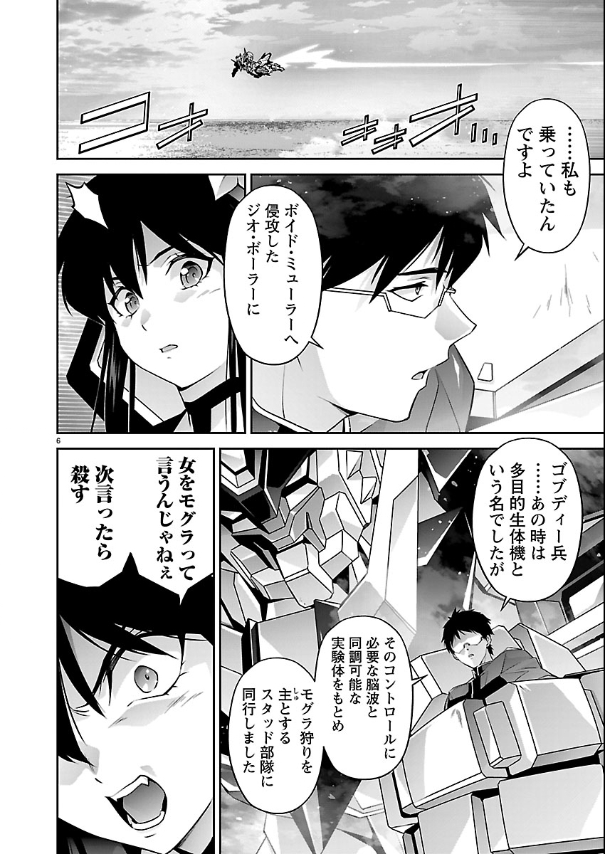 Jinrouki Winvurga Hangyaku-hen - Chapter 35 - Page 6