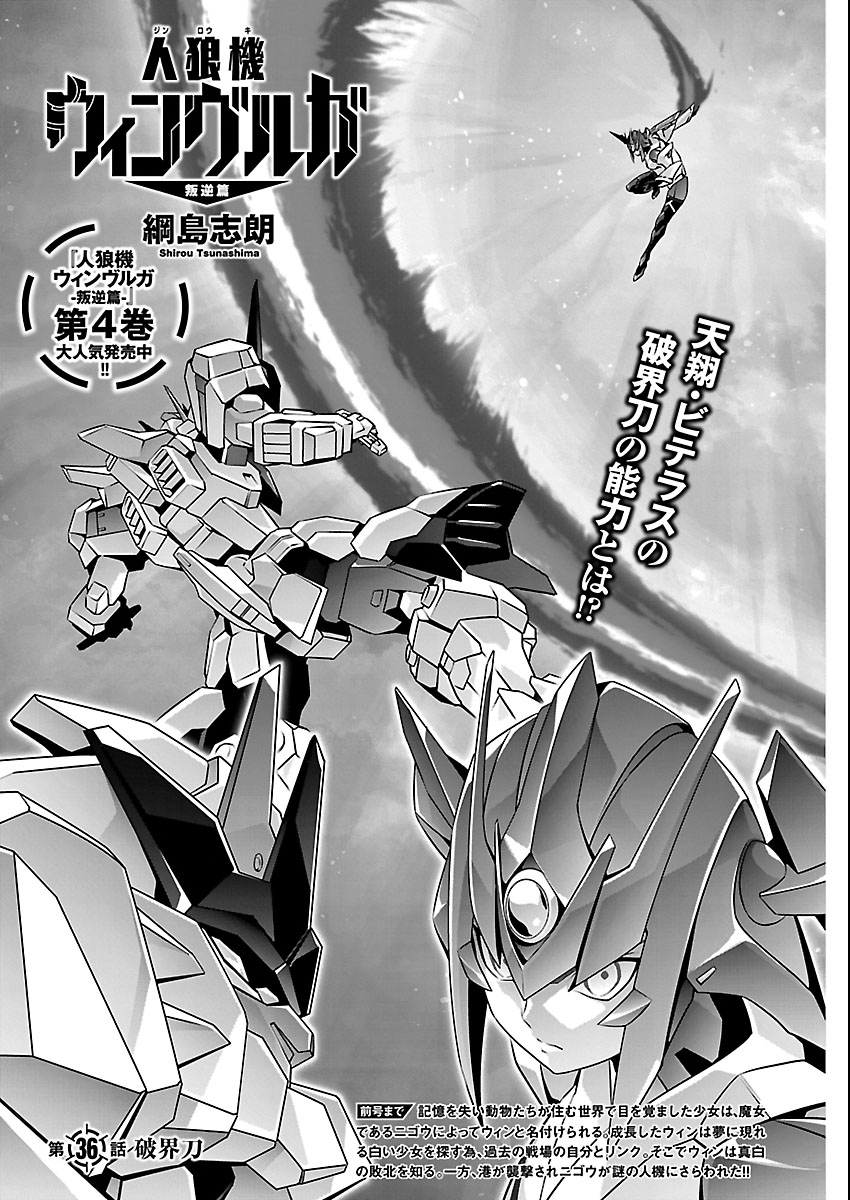 Jinrouki Winvurga Hangyaku-hen - Chapter 36 - Page 1