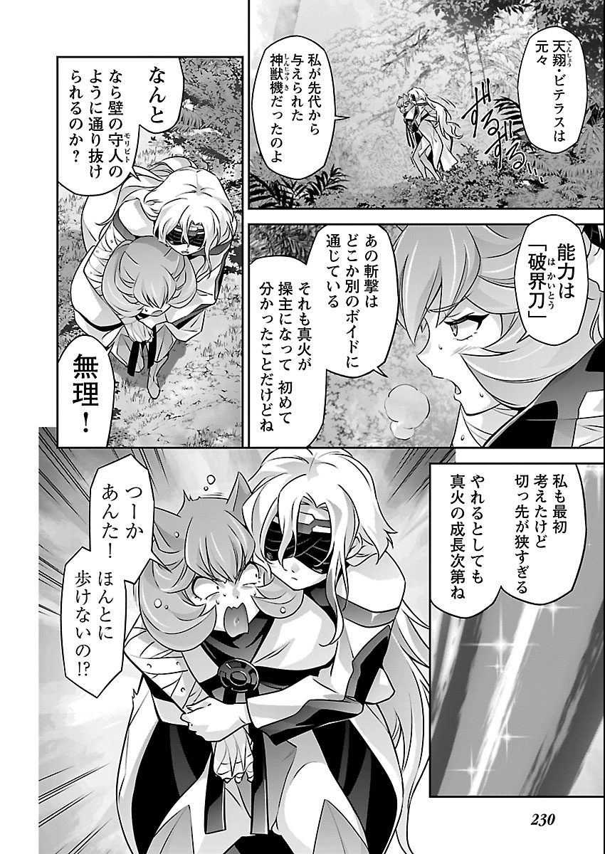 Jinrouki Winvurga Hangyaku-hen - Chapter 36 - Page 12