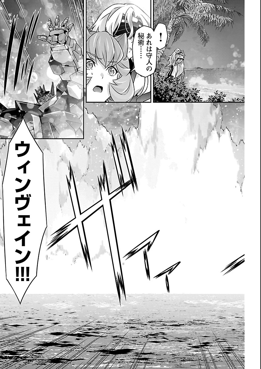 Jinrouki Winvurga Hangyaku-hen - Chapter 36 - Page 19