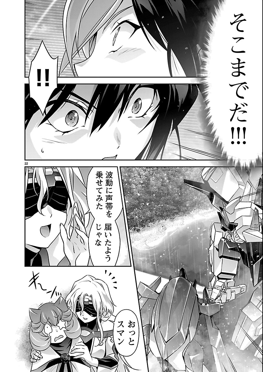 Jinrouki Winvurga Hangyaku-hen - Chapter 36 - Page 22