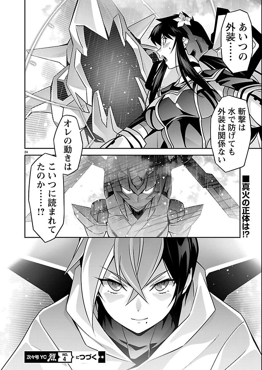 Jinrouki Winvurga Hangyaku-hen - Chapter 36 - Page 24