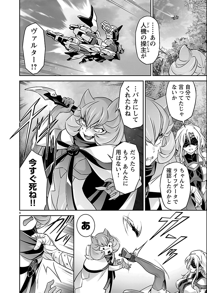 Jinrouki Winvurga Hangyaku-hen - Chapter 36 - Page 6