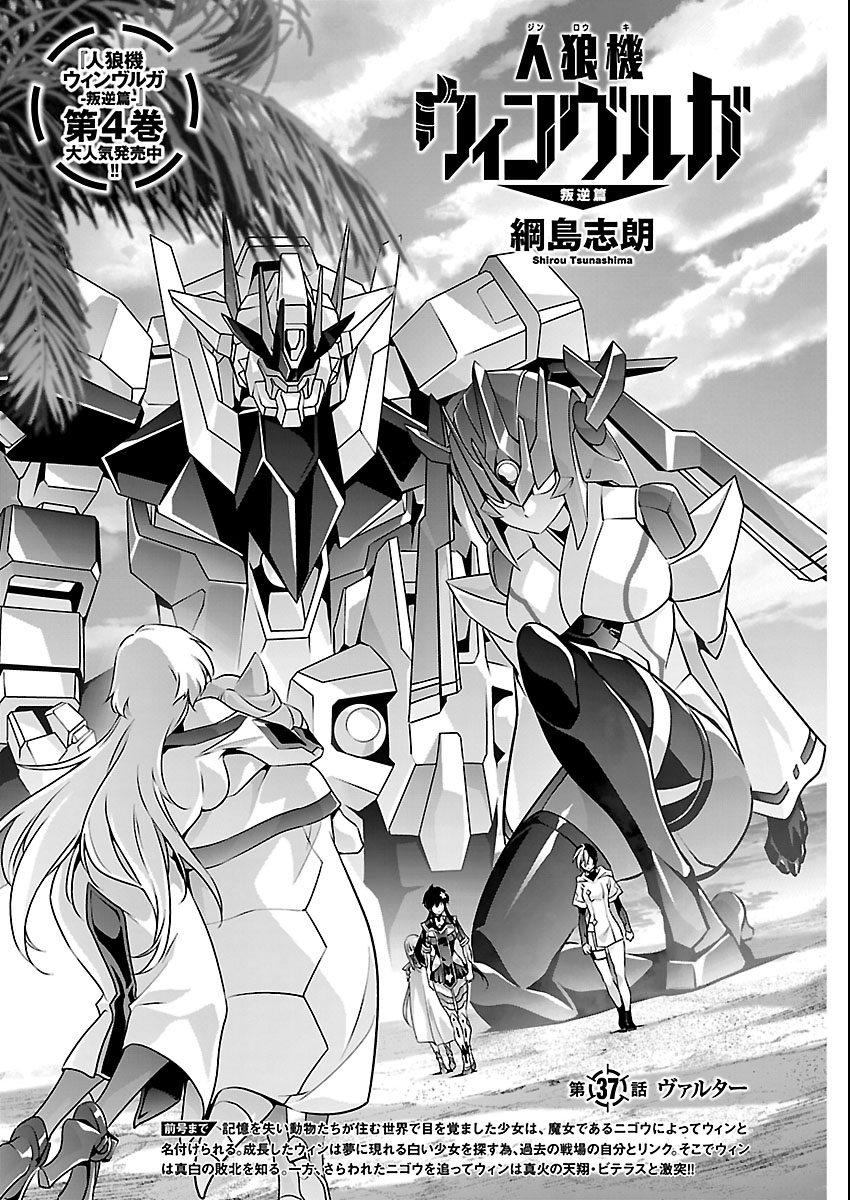 Jinrouki Winvurga Hangyaku-hen - Chapter 37 - Page 1