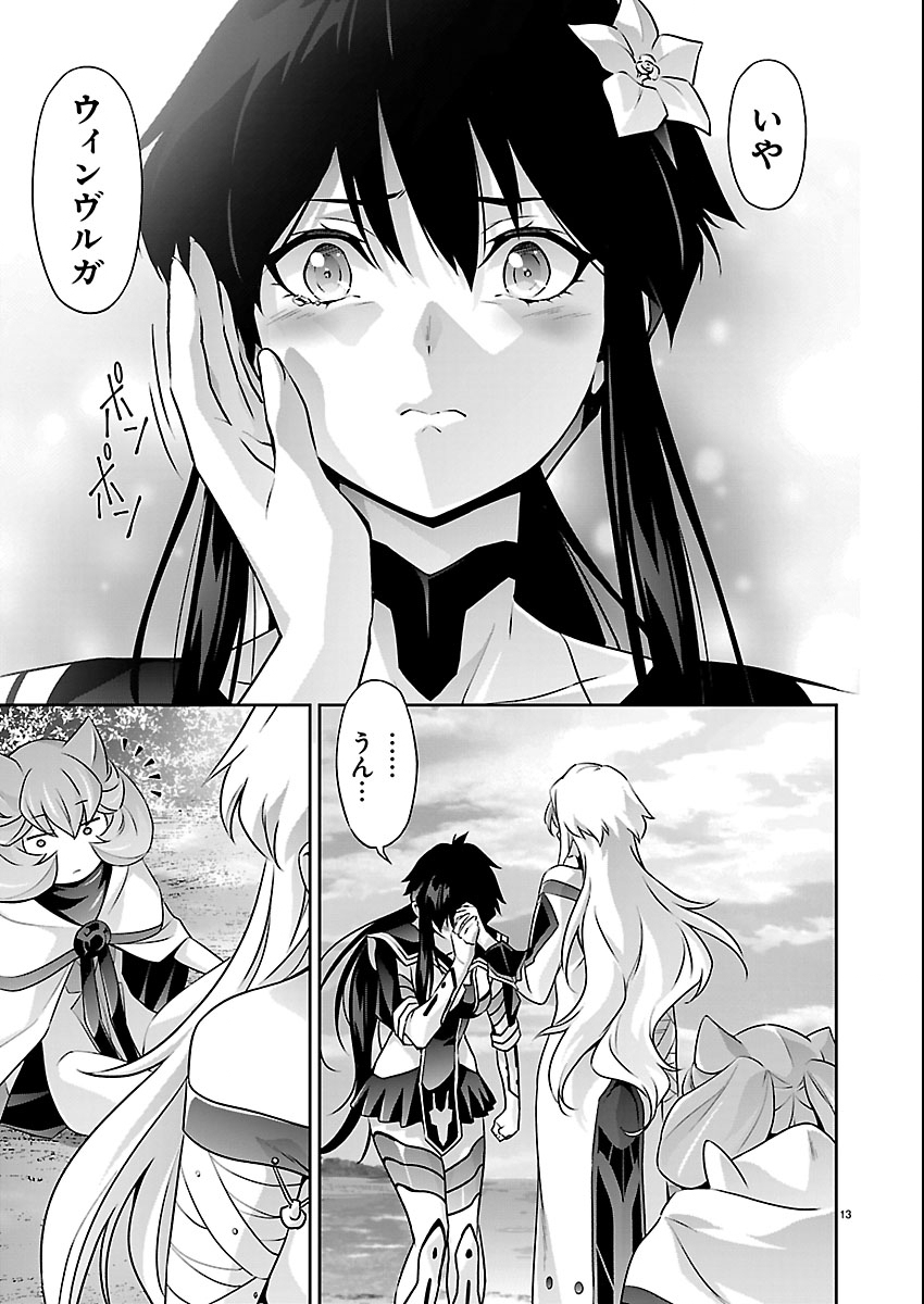 Jinrouki Winvurga Hangyaku-hen - Chapter 37 - Page 13