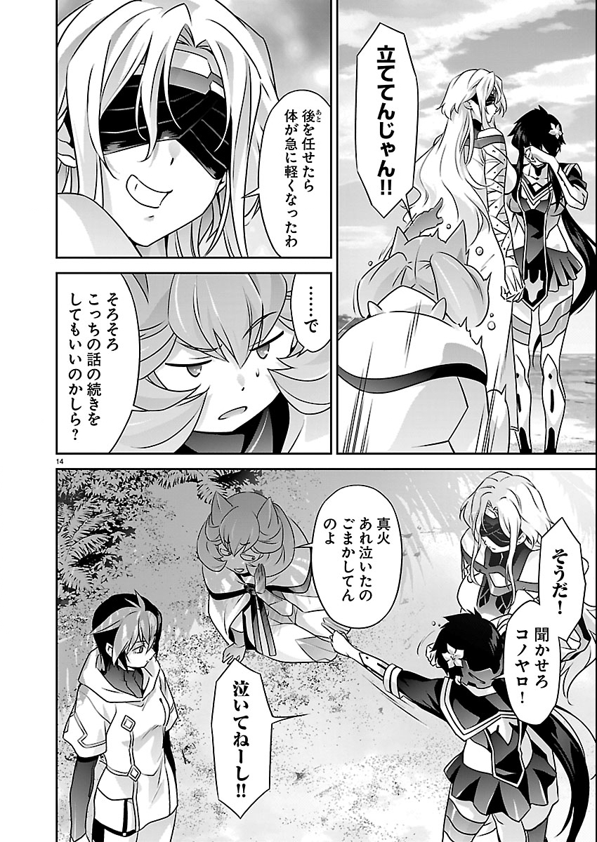 Jinrouki Winvurga Hangyaku-hen - Chapter 37 - Page 14
