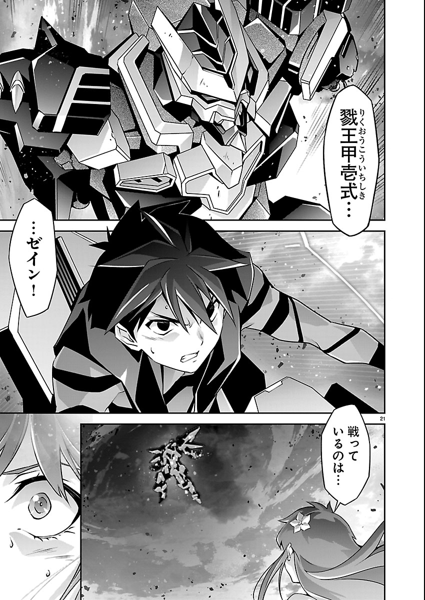 Jinrouki Winvurga Hangyaku-hen - Chapter 37 - Page 21