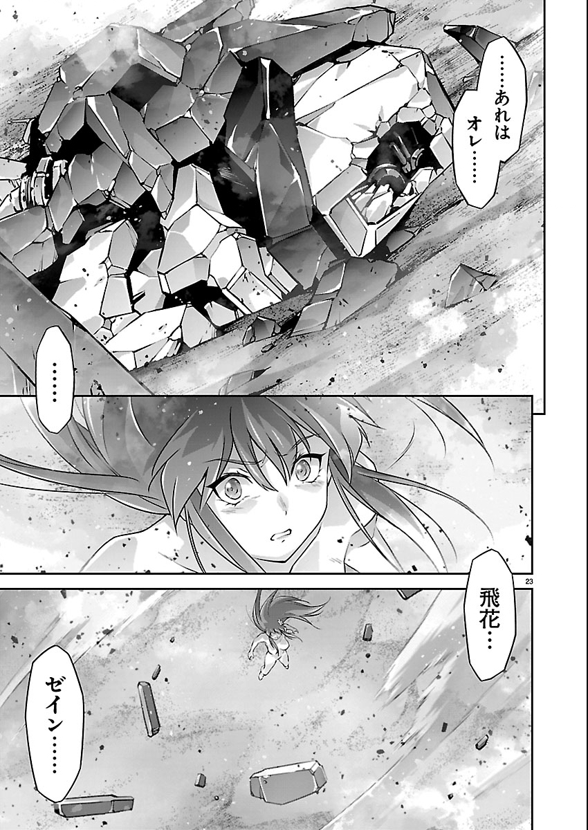 Jinrouki Winvurga Hangyaku-hen - Chapter 37 - Page 23
