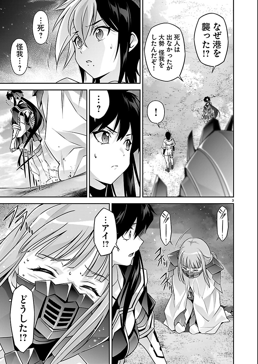 Jinrouki Winvurga Hangyaku-hen - Chapter 37 - Page 3