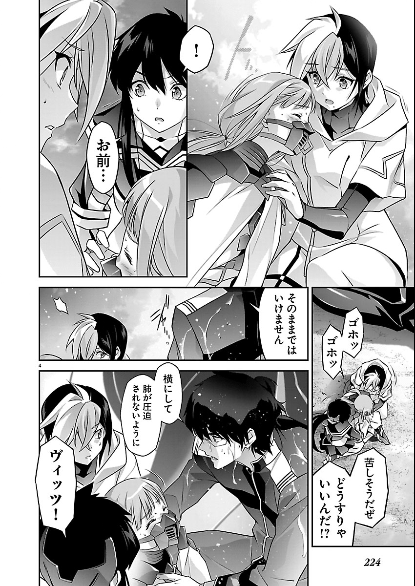 Jinrouki Winvurga Hangyaku-hen - Chapter 37 - Page 4