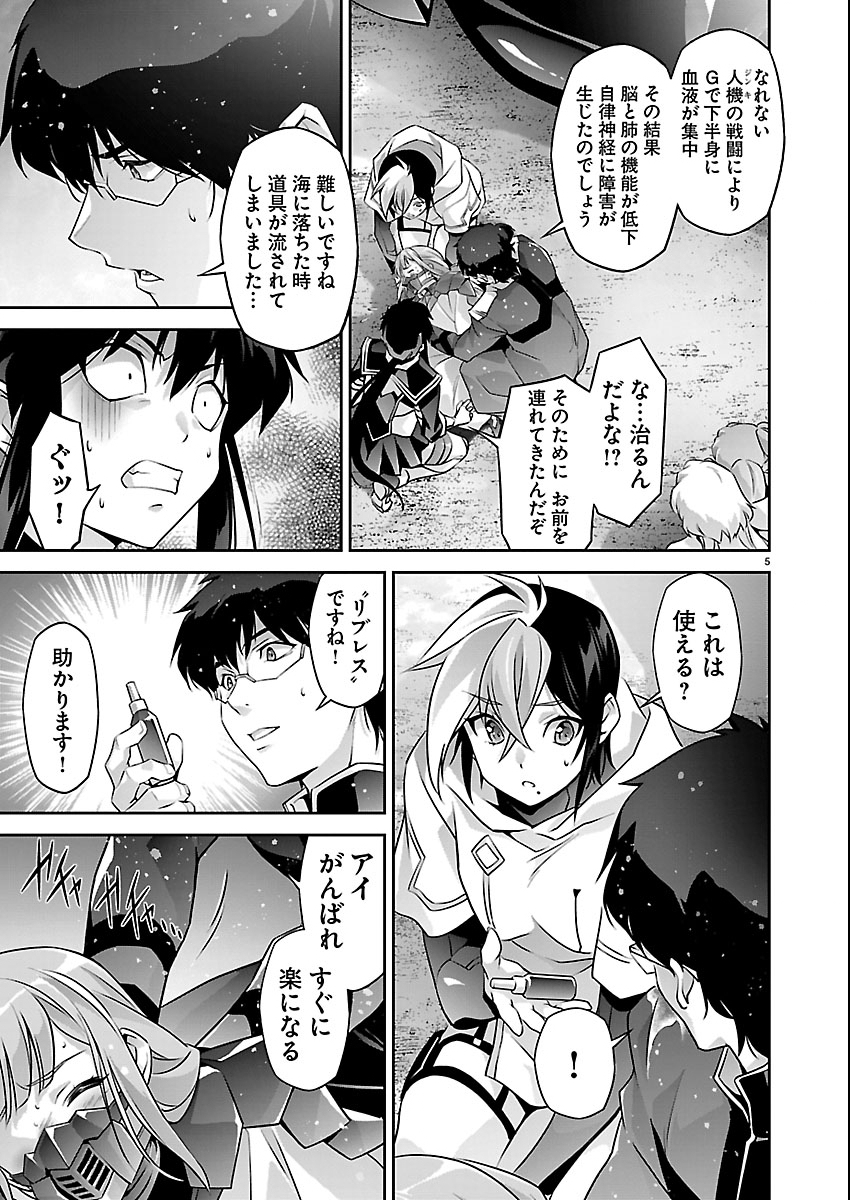 Jinrouki Winvurga Hangyaku-hen - Chapter 37 - Page 5