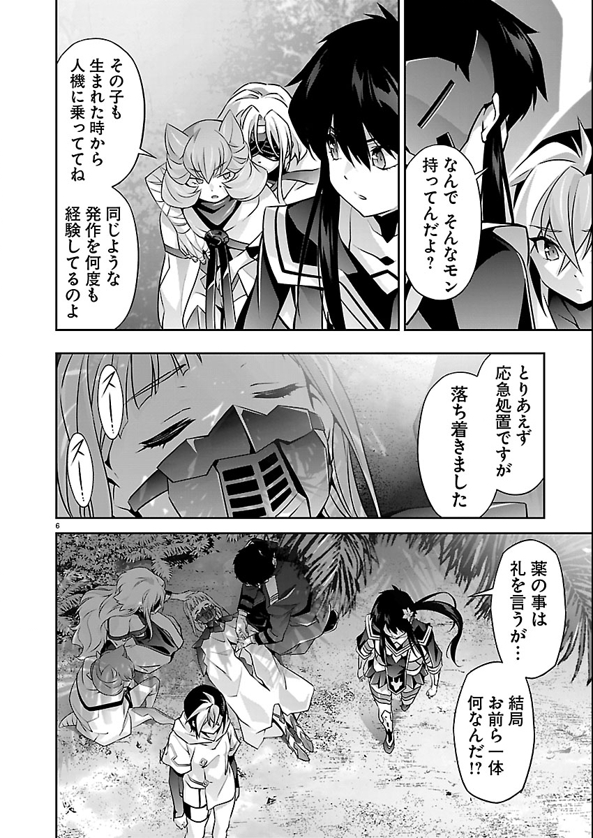 Jinrouki Winvurga Hangyaku-hen - Chapter 37 - Page 6