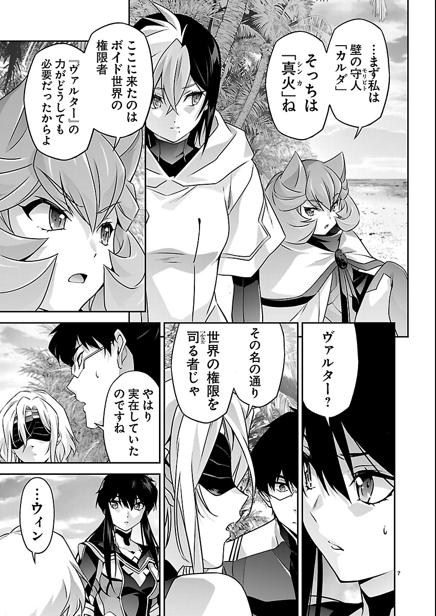 Jinrouki Winvurga Hangyaku-hen - Chapter 37 - Page 7
