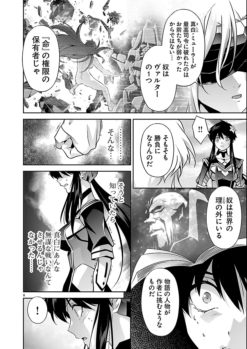 Jinrouki Winvurga Hangyaku-hen - Chapter 37 - Page 8