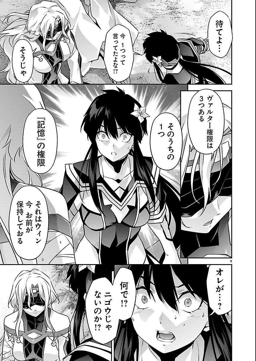 Jinrouki Winvurga Hangyaku-hen - Chapter 37 - Page 9