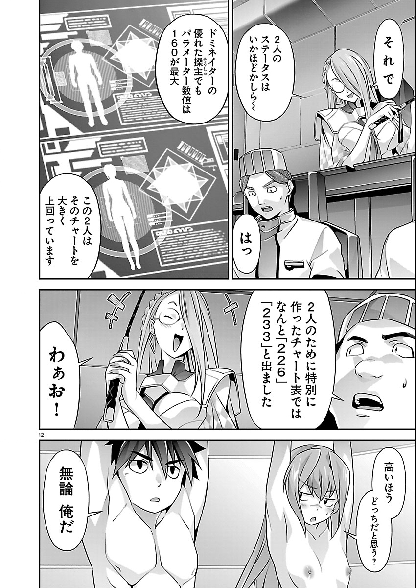 Jinrouki Winvurga Hangyaku-hen - Chapter 38 - Page 12