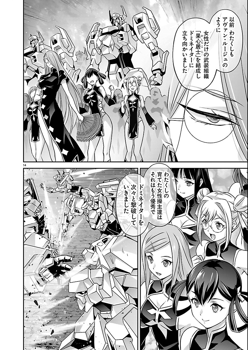 Jinrouki Winvurga Hangyaku-hen - Chapter 38 - Page 14
