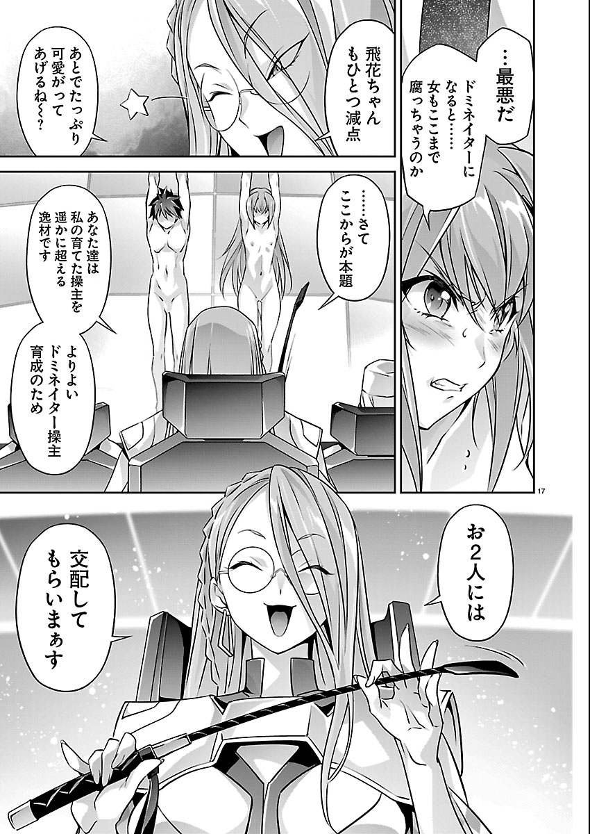 Jinrouki Winvurga Hangyaku-hen - Chapter 38 - Page 17
