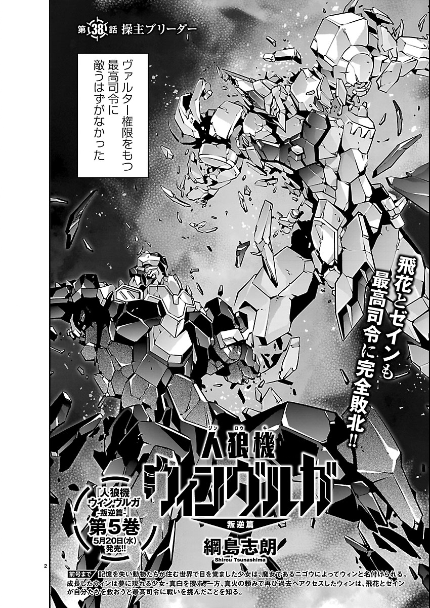 Jinrouki Winvurga Hangyaku-hen - Chapter 38 - Page 2