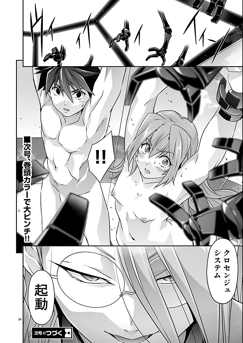 Jinrouki Winvurga Hangyaku-hen - Chapter 38 - Page 24