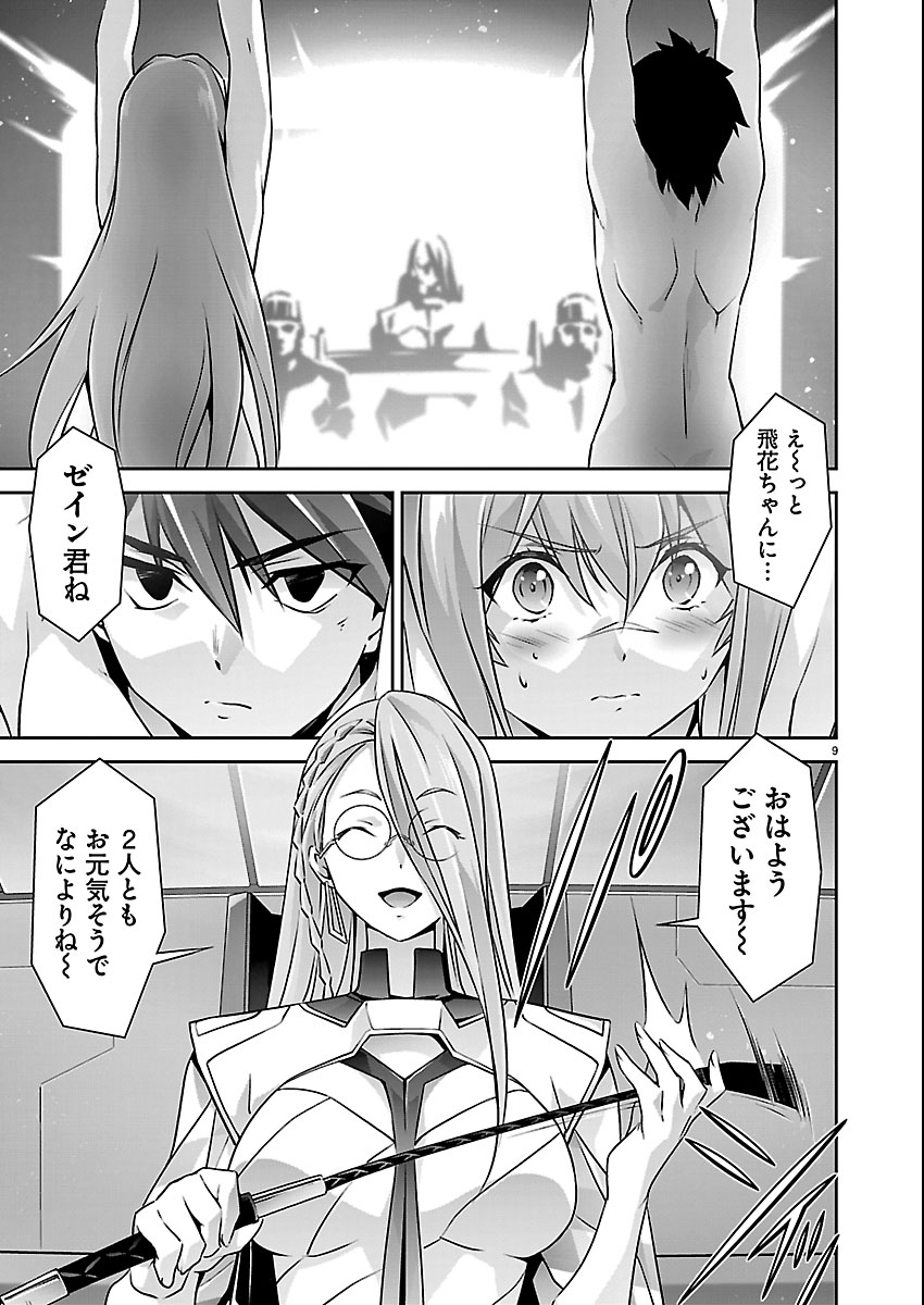 Jinrouki Winvurga Hangyaku-hen - Chapter 38 - Page 9