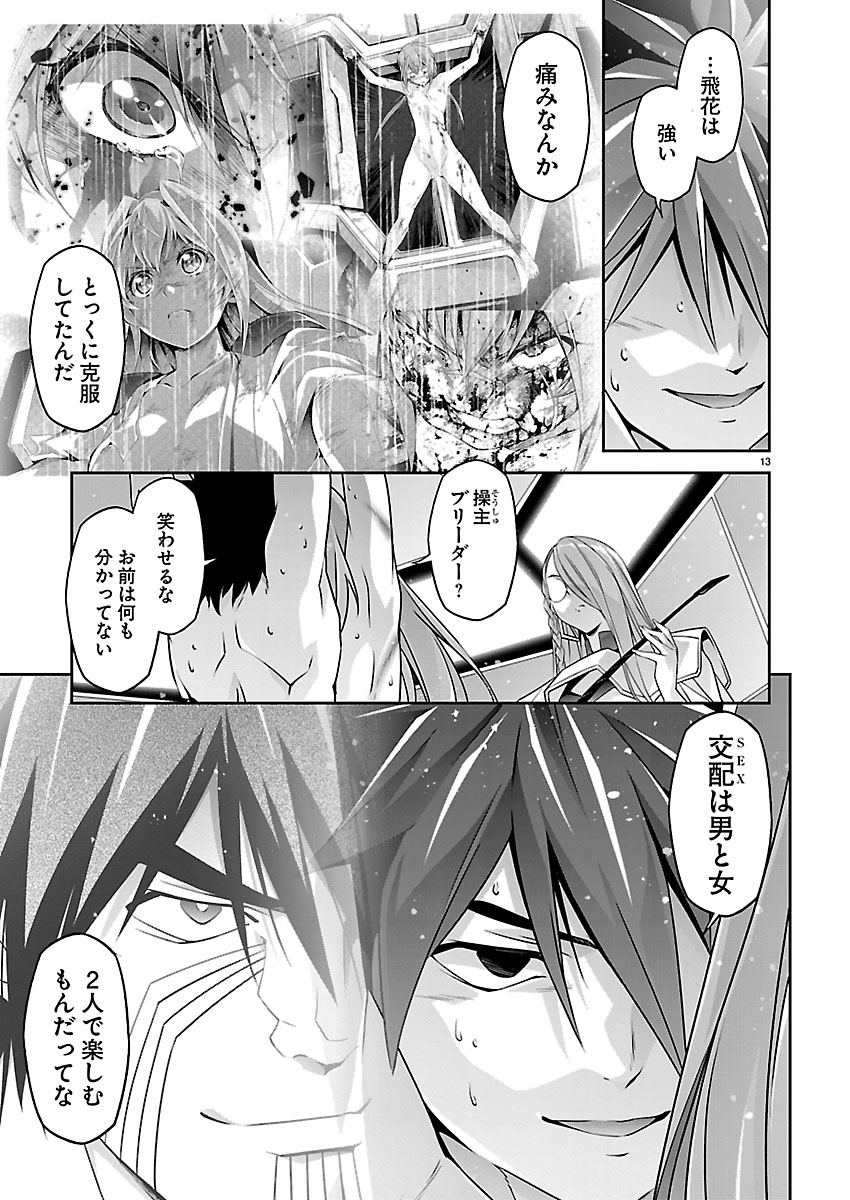 Jinrouki Winvurga Hangyaku-hen - Chapter 40 - Page 13