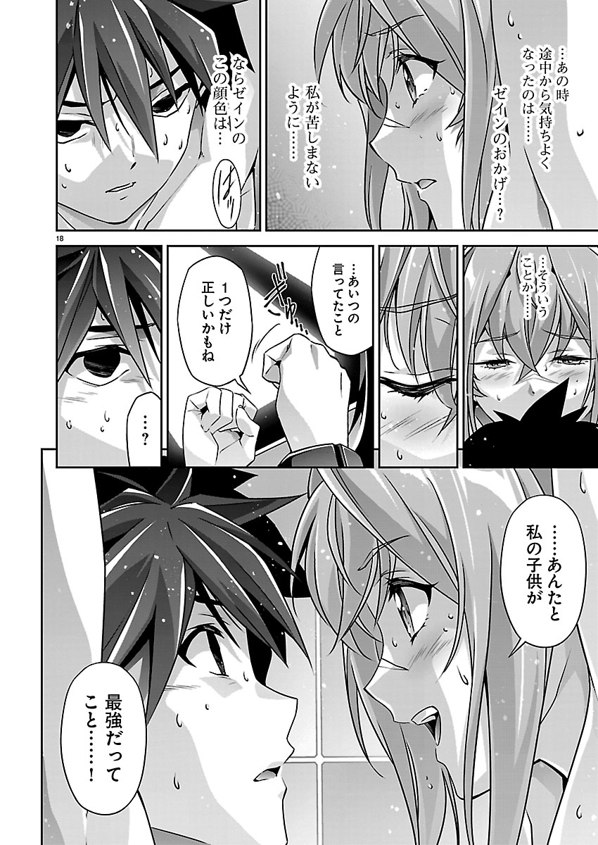 Jinrouki Winvurga Hangyaku-hen - Chapter 40 - Page 18