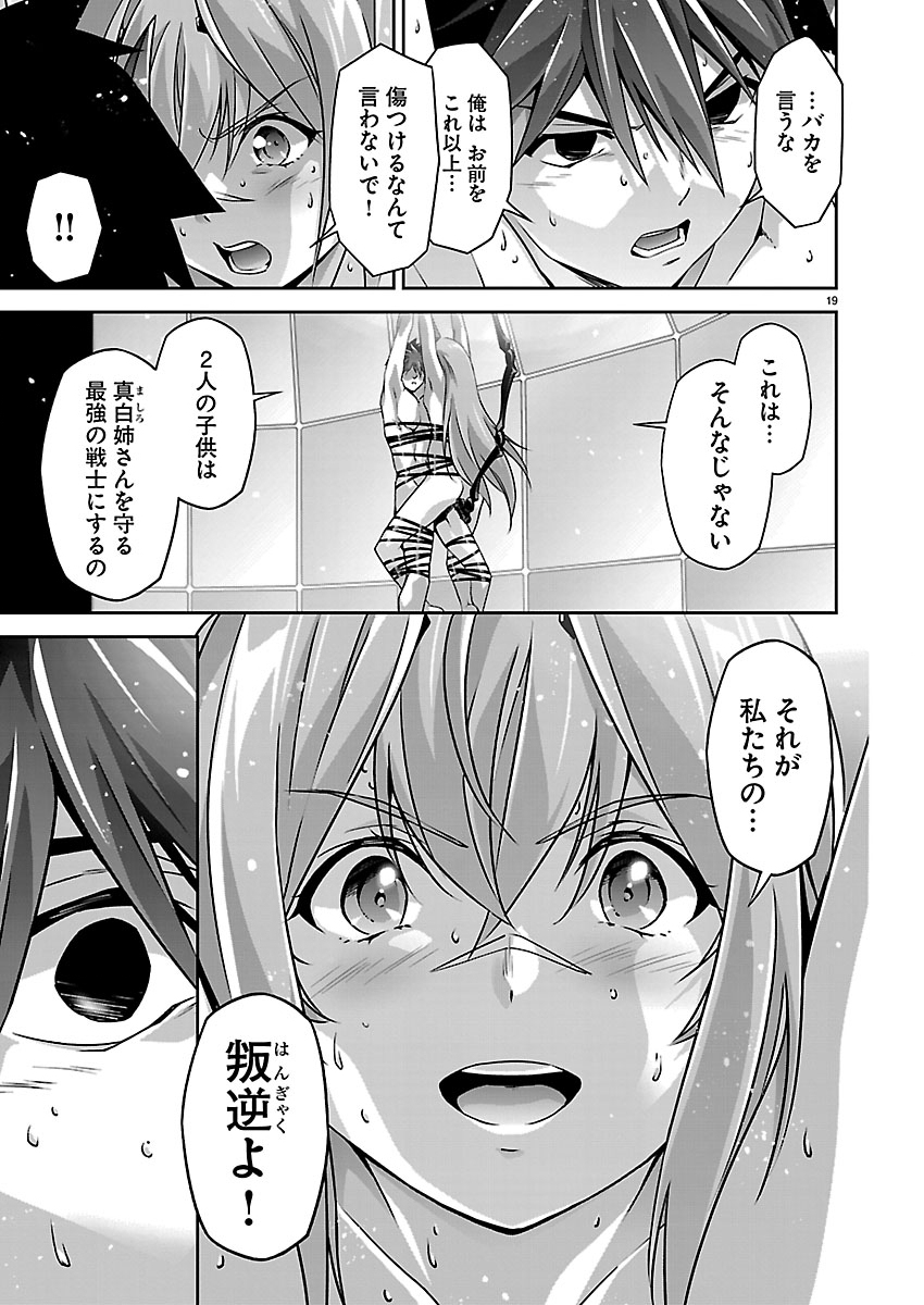 Jinrouki Winvurga Hangyaku-hen - Chapter 40 - Page 19