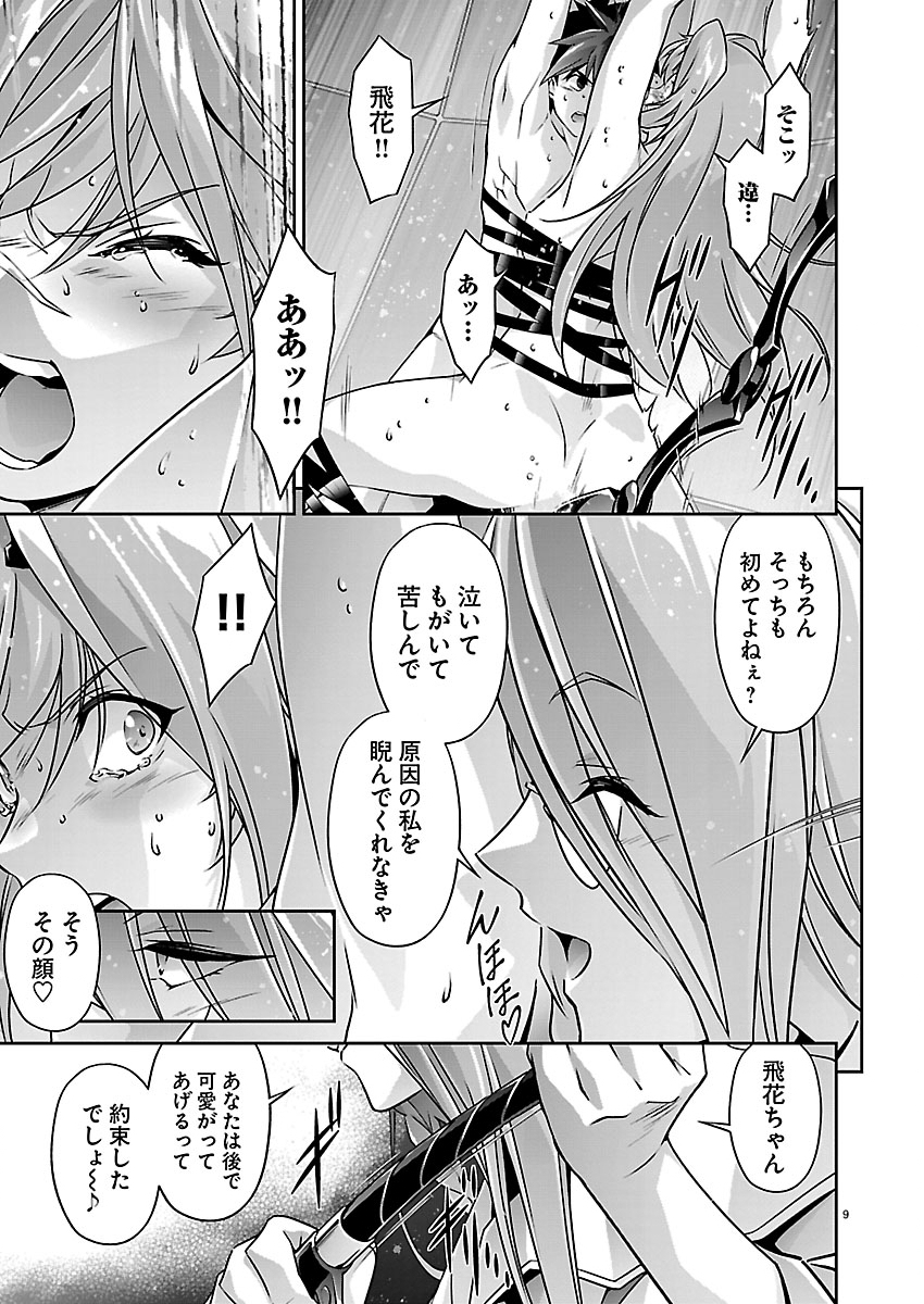 Jinrouki Winvurga Hangyaku-hen - Chapter 40 - Page 9