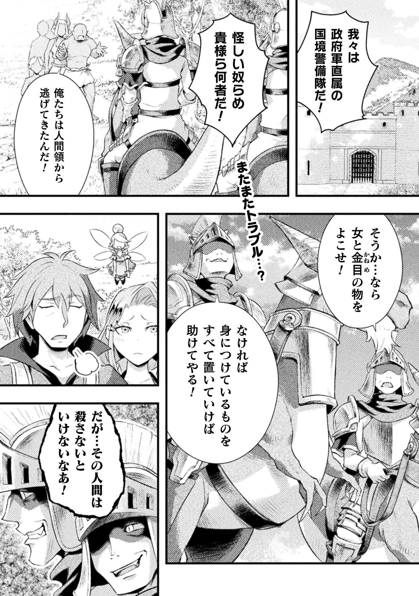 Jinrui Uragittara Osananajimi no Yuusha ni Buttobasa Reta - Chapter 8 - Page 1