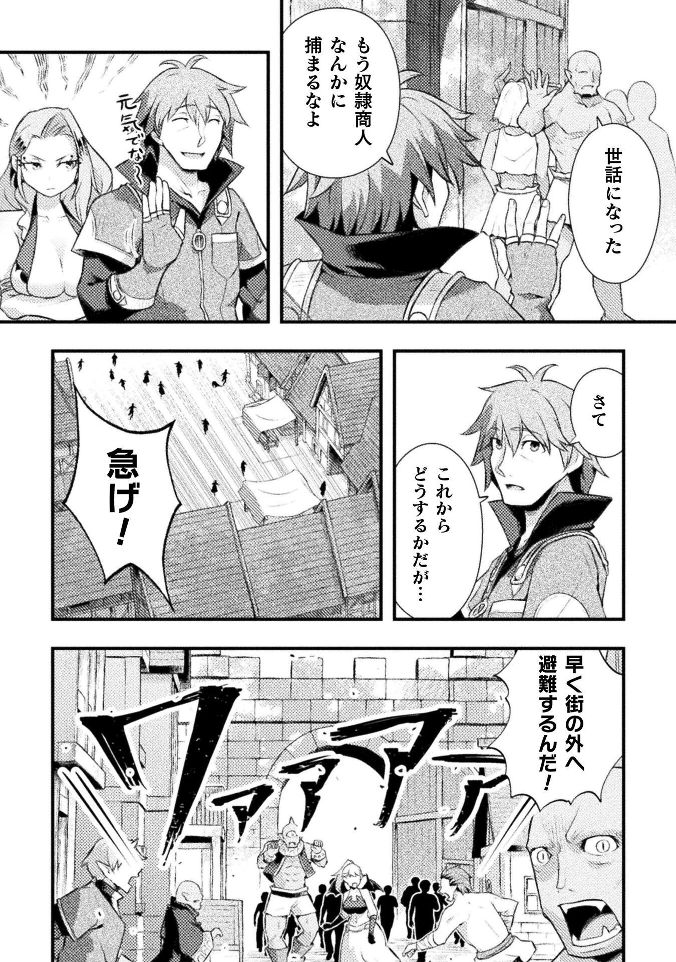 Jinrui Uragittara Osananajimi no Yuusha ni Buttobasa Reta - Chapter 8 - Page 10