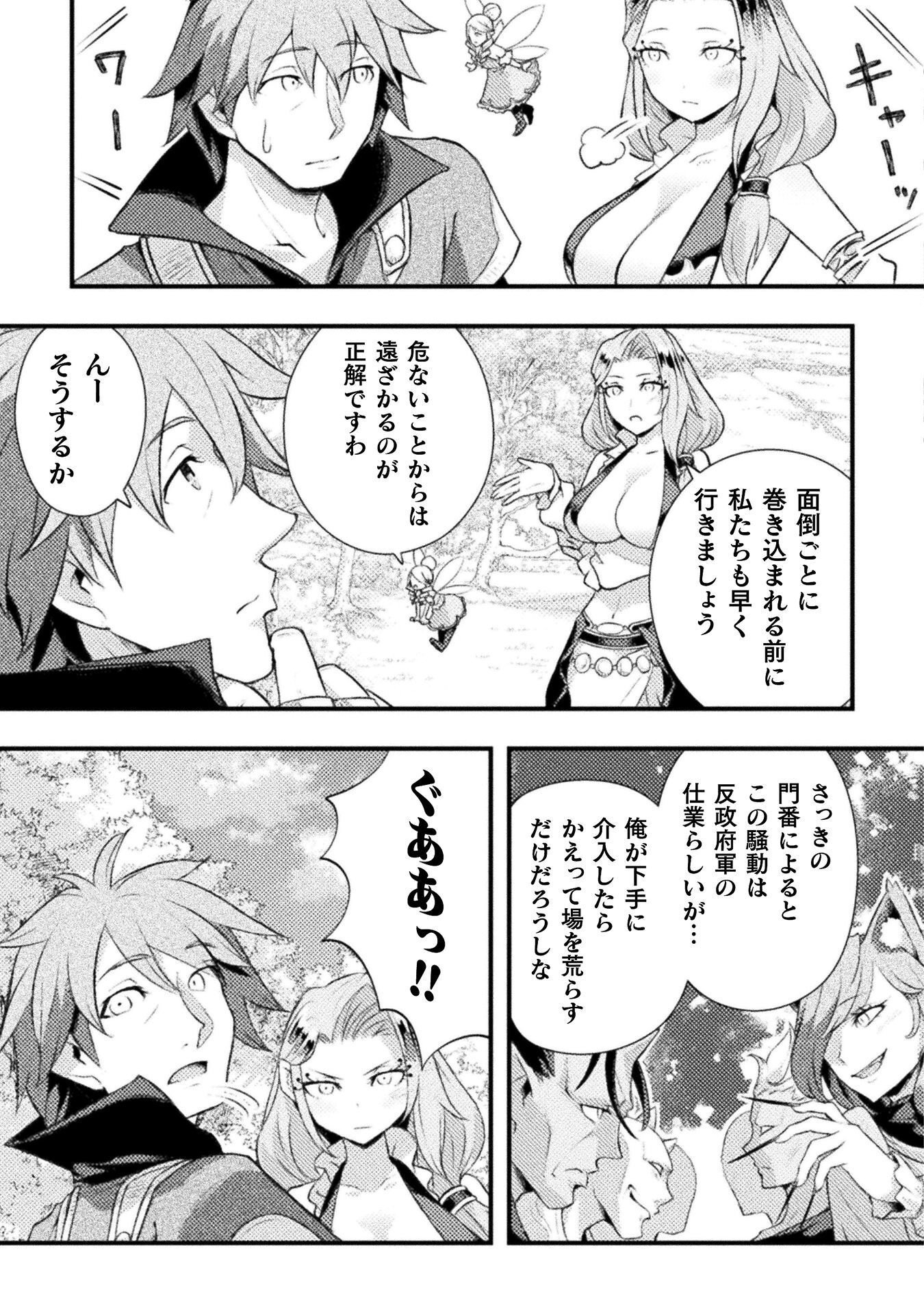 Jinrui Uragittara Osananajimi no Yuusha ni Buttobasa Reta - Chapter 8 - Page 11